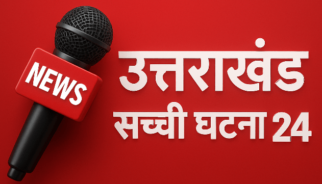 उत्तराखंड सच्ची घटना 24